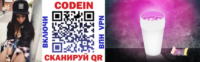 Codein Purple Drank  гидра зеркало  Кукмор 